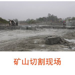 石材開采采石機